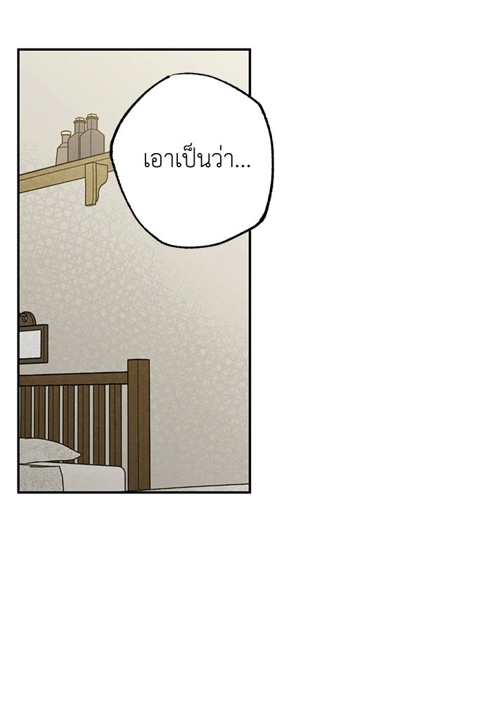 หมออังกฤษหัวใจเกาหลี - หน้า 72