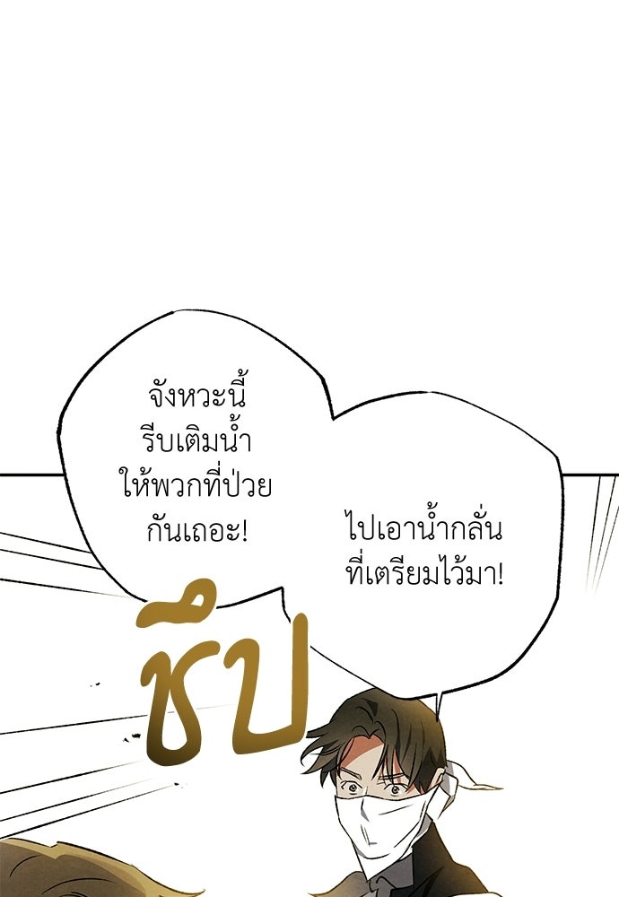 หมออังกฤษหัวใจเกาหลี - หน้า 73