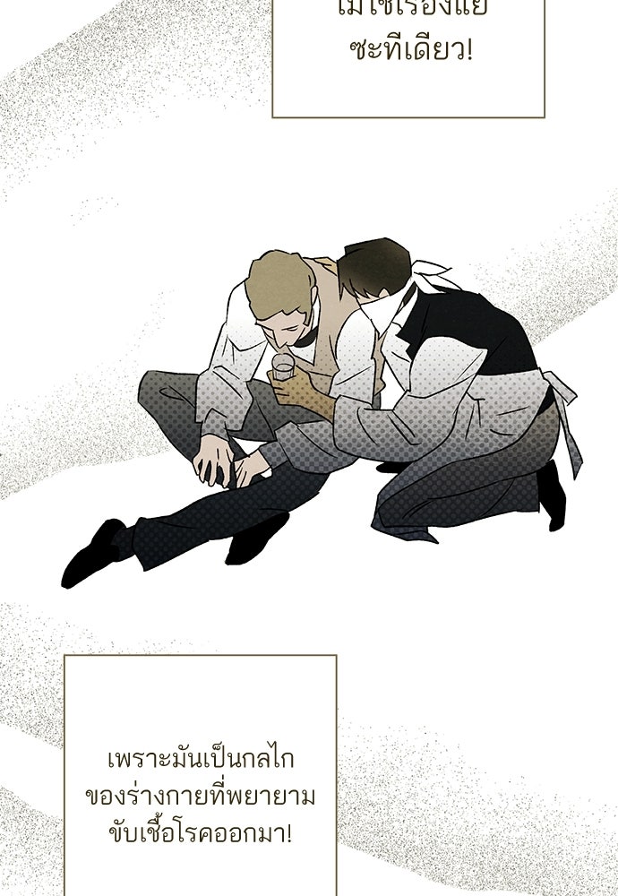 หมออังกฤษหัวใจเกาหลี - หน้า 75