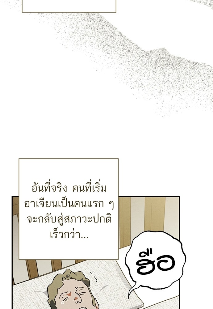 หมออังกฤษหัวใจเกาหลี - หน้า 76
