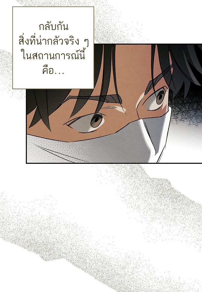 หมออังกฤษหัวใจเกาหลี - หน้า 78