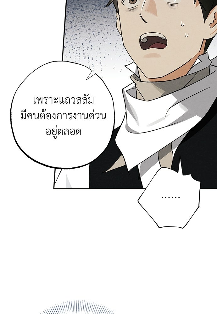 หมออังกฤษหัวใจเกาหลี - หน้า 8