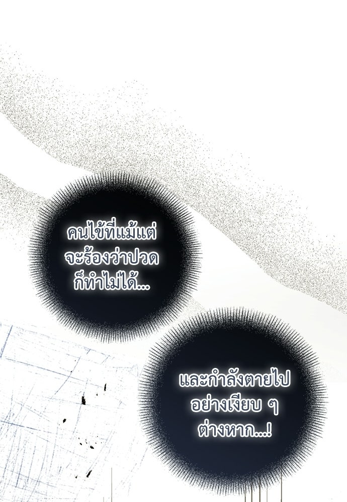 หมออังกฤษหัวใจเกาหลี - หน้า 80
