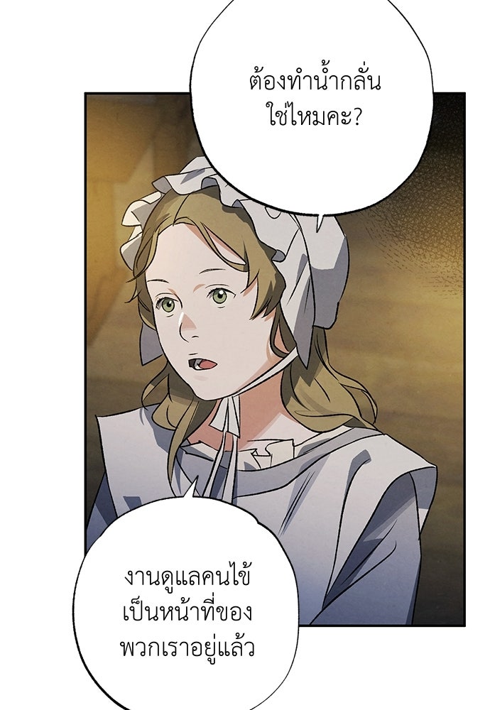 หมออังกฤษหัวใจเกาหลี - หน้า 13