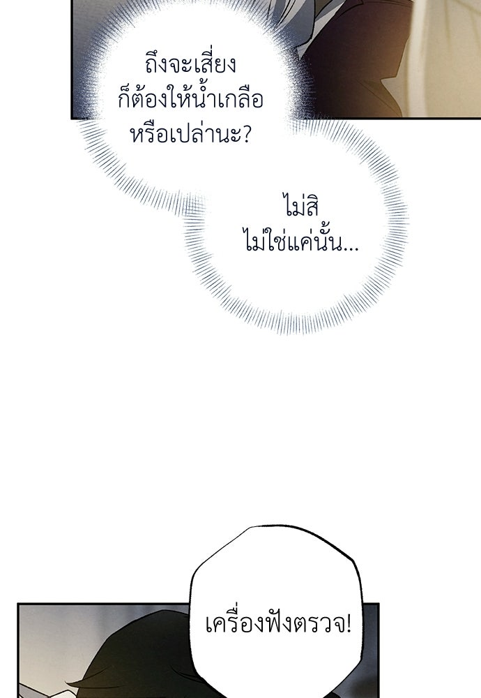 หมออังกฤษหัวใจเกาหลี - หน้า 24
