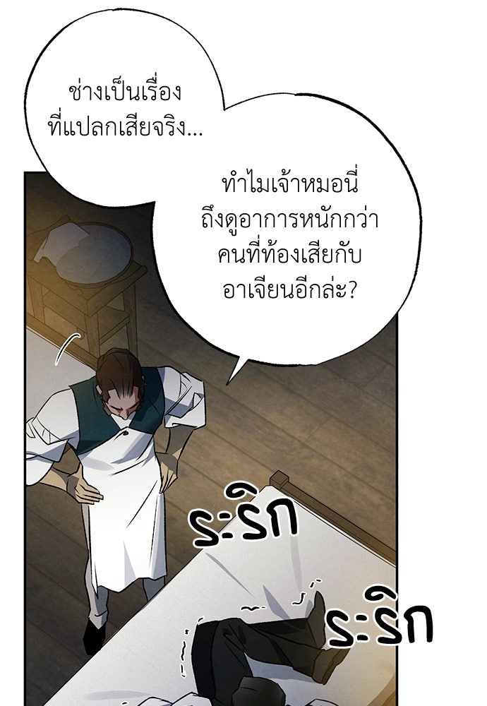 หมออังกฤษหัวใจเกาหลี - หน้า 3