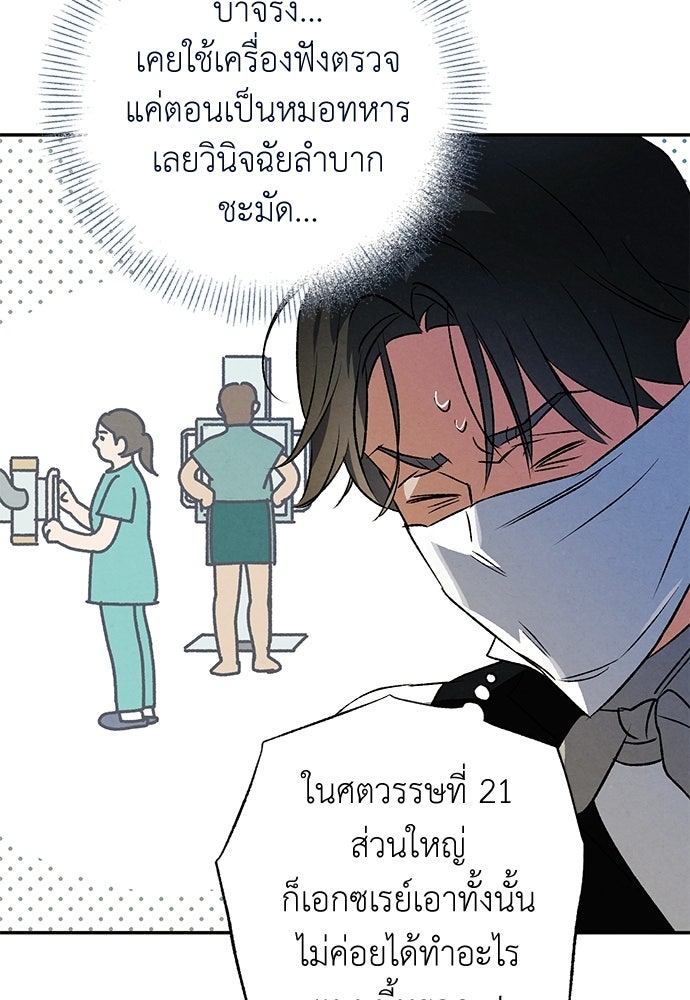 หมออังกฤษหัวใจเกาหลี - หน้า 30