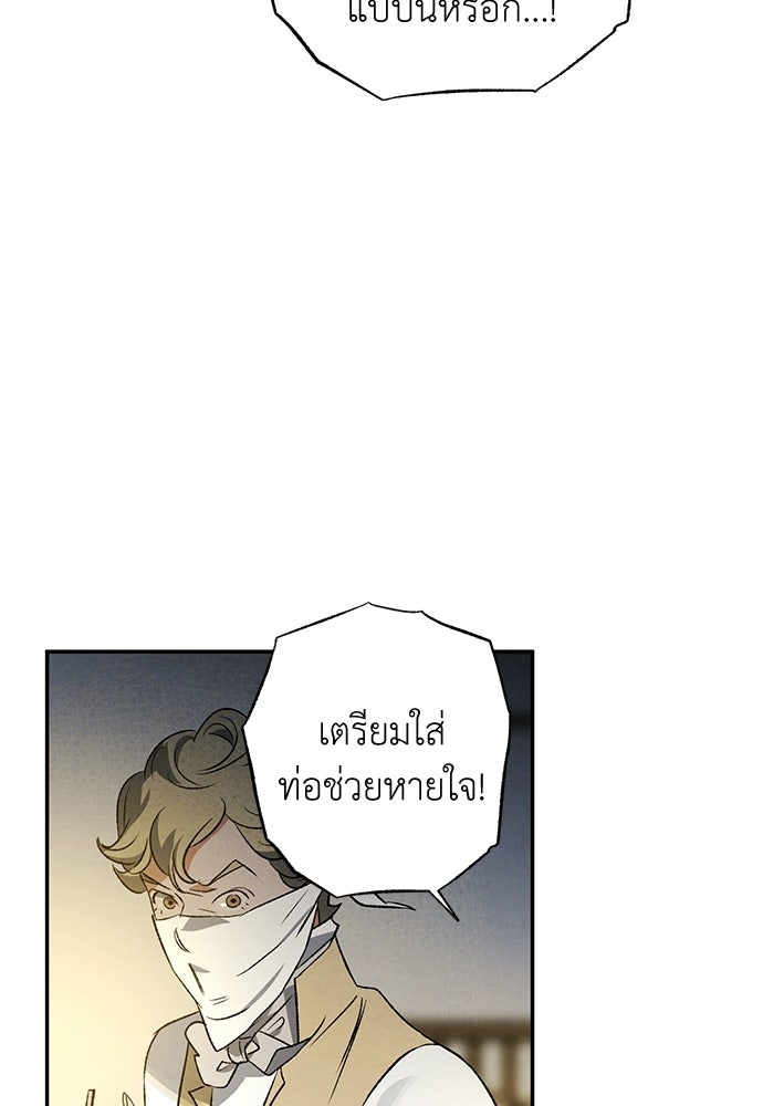 หมออังกฤษหัวใจเกาหลี - หน้า 31