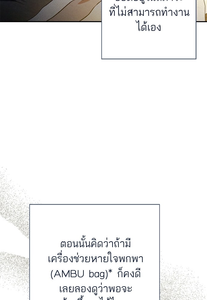 หมออังกฤษหัวใจเกาหลี - หน้า 35
