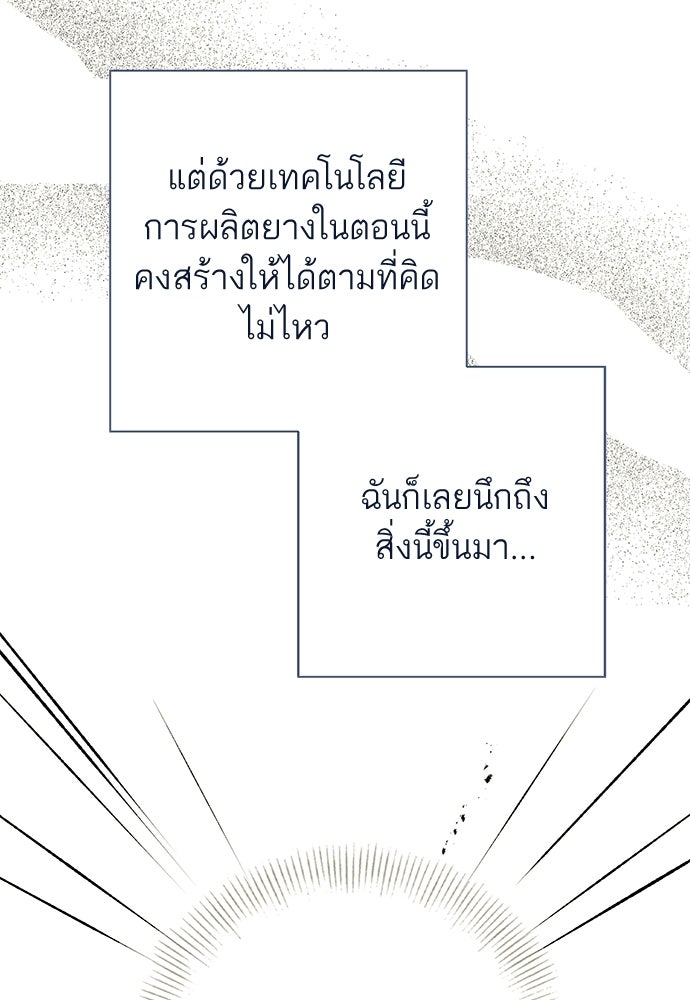 หมออังกฤษหัวใจเกาหลี - หน้า 37
