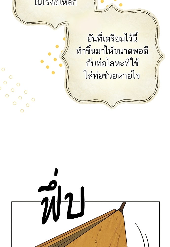 หมออังกฤษหัวใจเกาหลี - หน้า 41