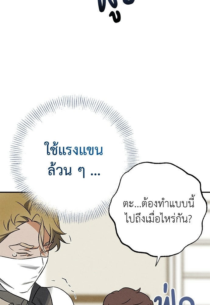 หมออังกฤษหัวใจเกาหลี - หน้า 44