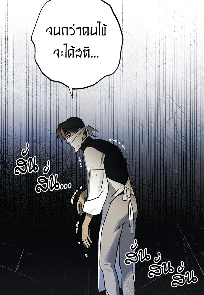 หมออังกฤษหัวใจเกาหลี - หน้า 46