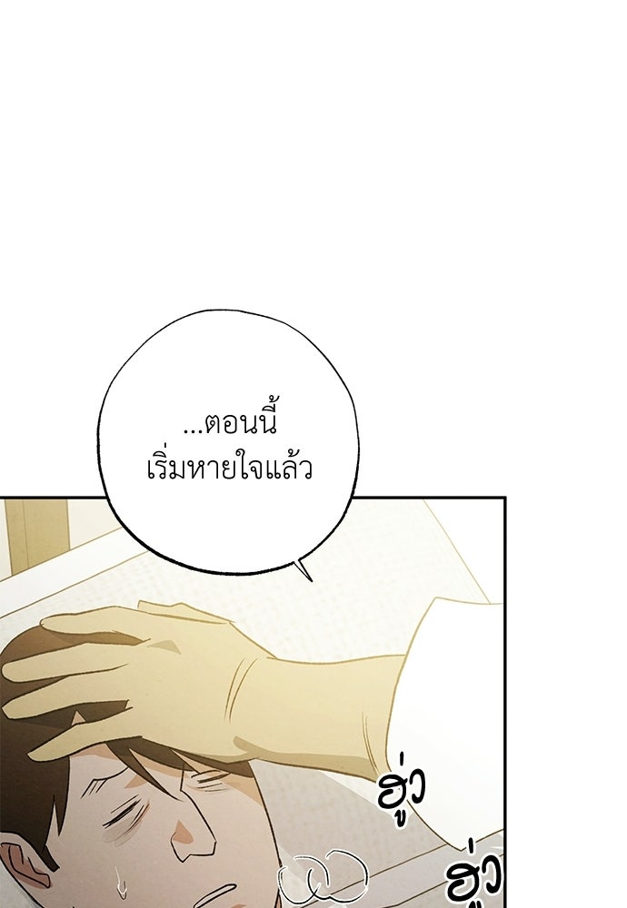 หมออังกฤษหัวใจเกาหลี - หน้า 51