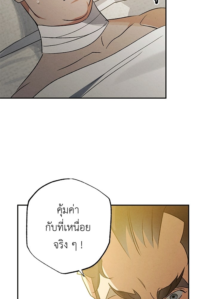 หมออังกฤษหัวใจเกาหลี - หน้า 52