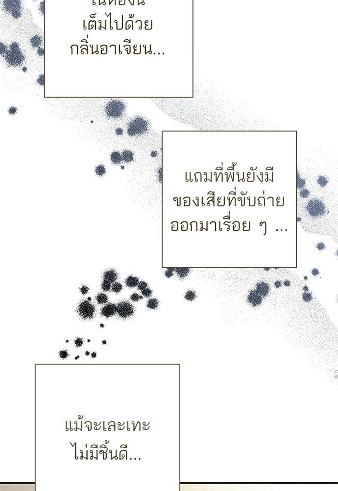 หมออังกฤษหัวใจเกาหลี - หน้า 54