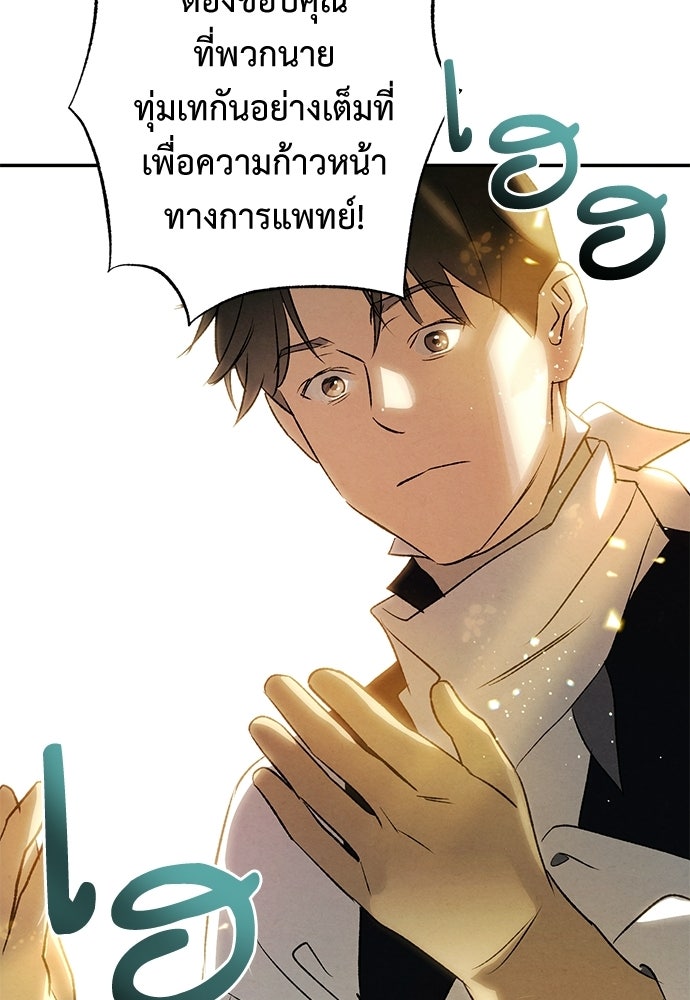 หมออังกฤษหัวใจเกาหลี - หน้า 56