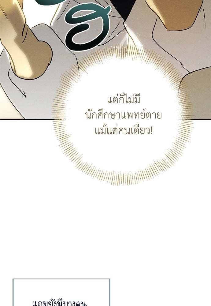 หมออังกฤษหัวใจเกาหลี - หน้า 57