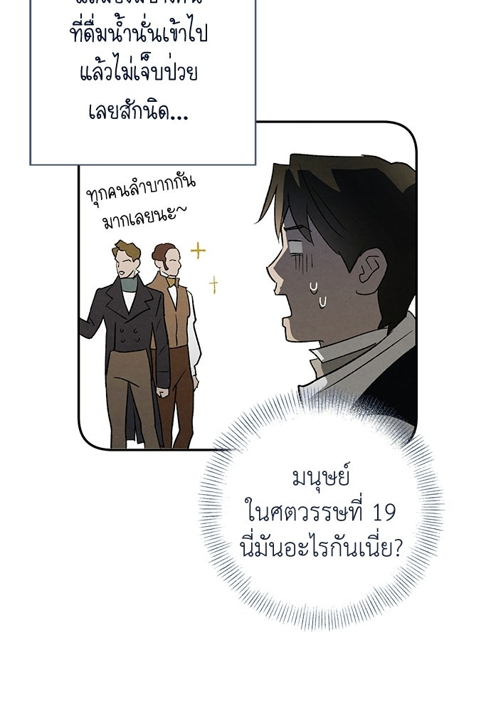หมออังกฤษหัวใจเกาหลี - หน้า 58