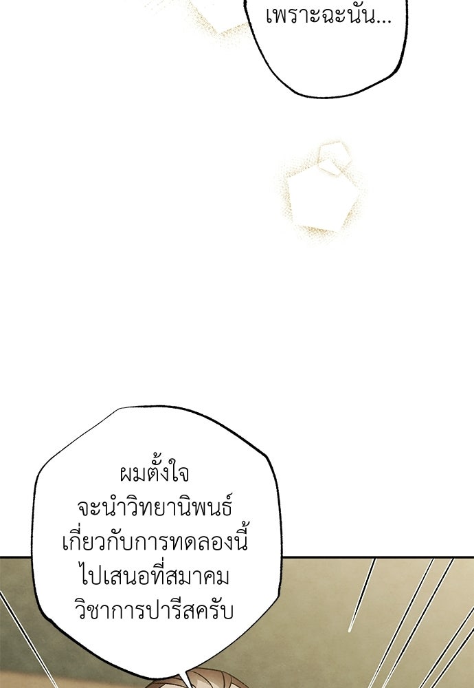 หมออังกฤษหัวใจเกาหลี - หน้า 60