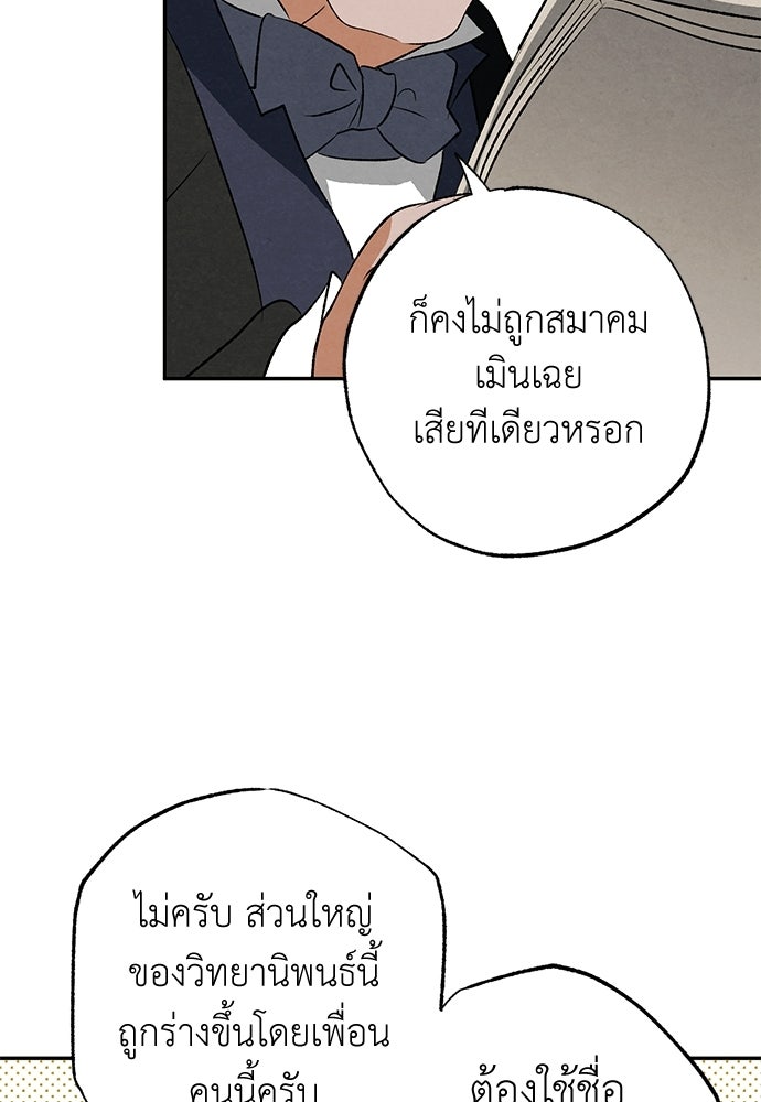 หมออังกฤษหัวใจเกาหลี - หน้า 64