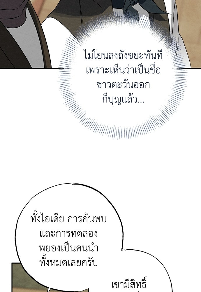 หมออังกฤษหัวใจเกาหลี - หน้า 67
