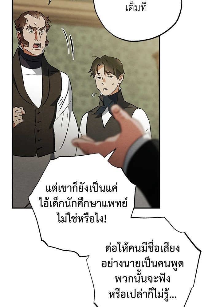 หมออังกฤษหัวใจเกาหลี - หน้า 68