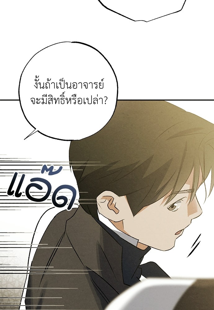 หมออังกฤษหัวใจเกาหลี - หน้า 69