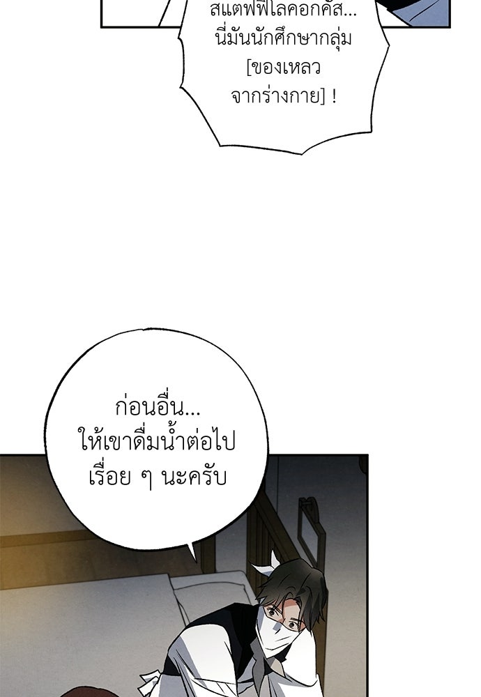 หมออังกฤษหัวใจเกาหลี - หน้า 7