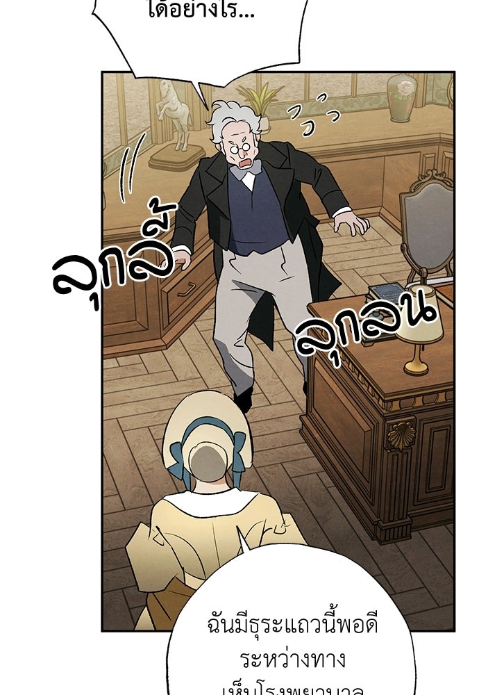 หมออังกฤษหัวใจเกาหลี - หน้า 73
