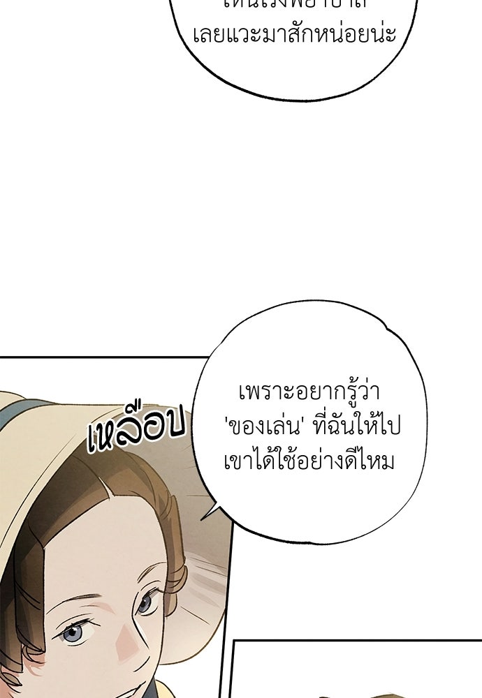 หมออังกฤษหัวใจเกาหลี - หน้า 74