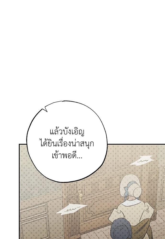 หมออังกฤษหัวใจเกาหลี - หน้า 76