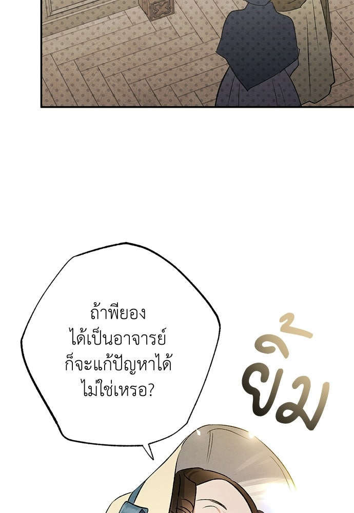 หมออังกฤษหัวใจเกาหลี - หน้า 77