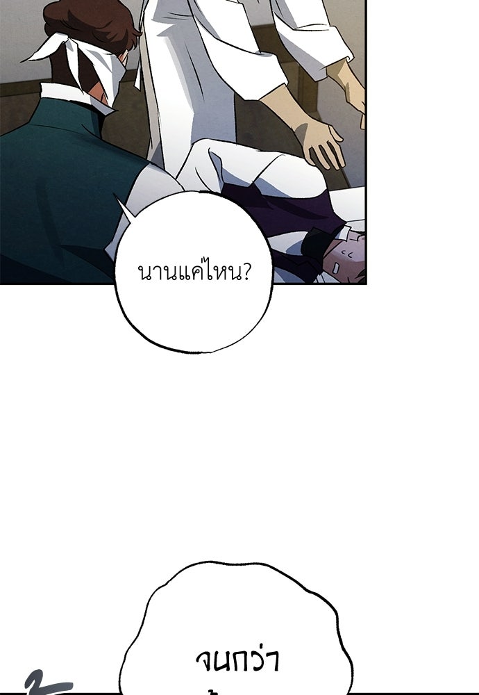 หมออังกฤษหัวใจเกาหลี - หน้า 8