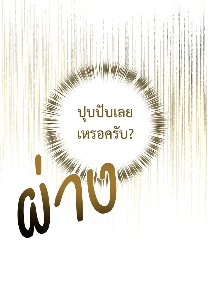 หมออังกฤษหัวใจเกาหลี - หน้า 80