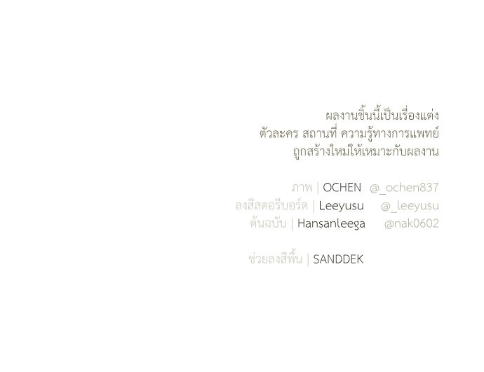 หมออังกฤษหัวใจเกาหลี - หน้า 81