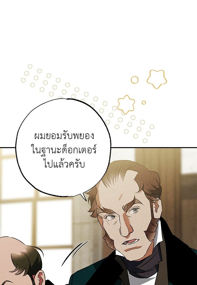 หมออังกฤษหัวใจเกาหลี - หน้า 1