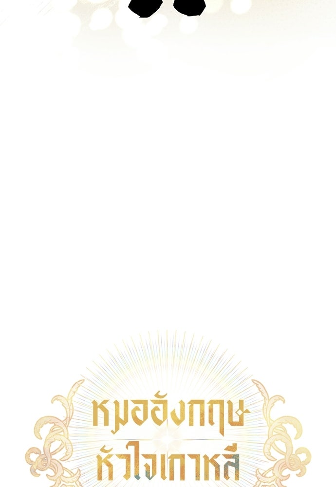 หมออังกฤษหัวใจเกาหลี - หน้า 13