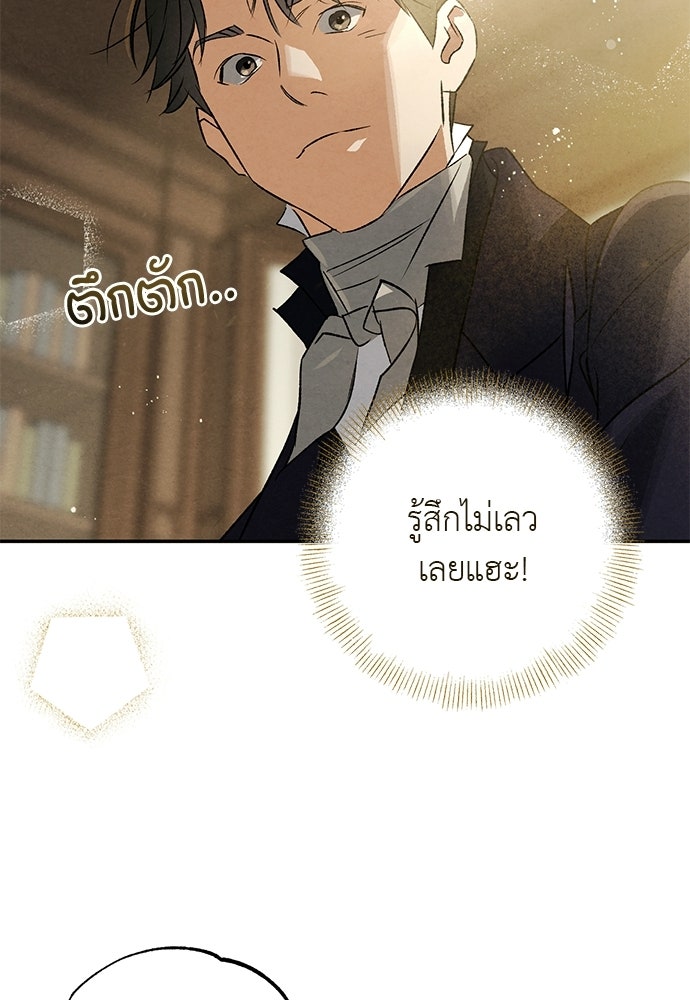 หมออังกฤษหัวใจเกาหลี - หน้า 18