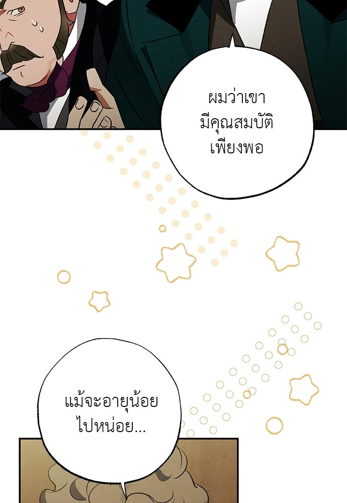 หมออังกฤษหัวใจเกาหลี - หน้า 2