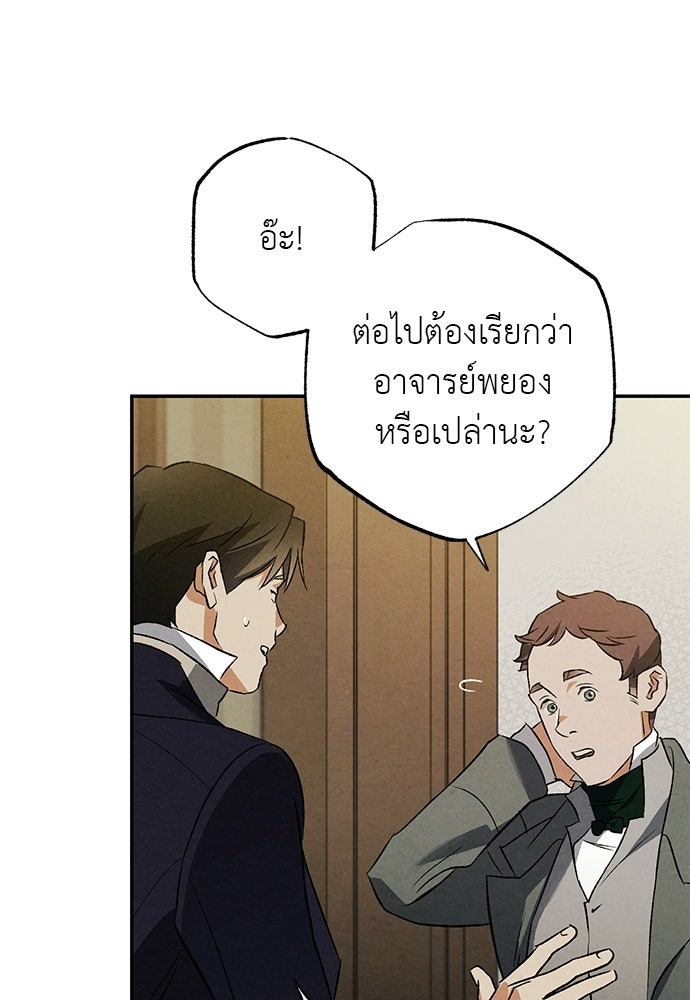 หมออังกฤษหัวใจเกาหลี - หน้า 20