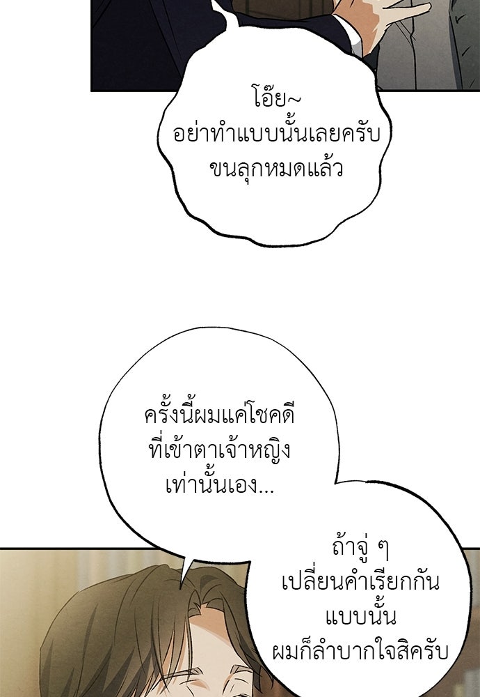 หมออังกฤษหัวใจเกาหลี - หน้า 21