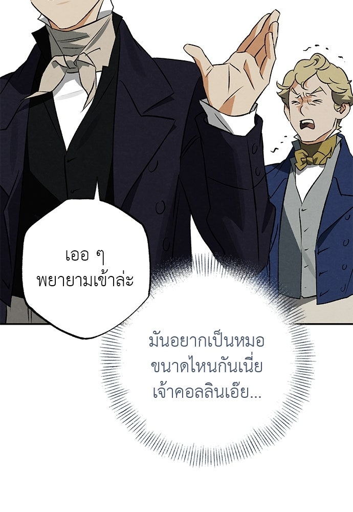 หมออังกฤษหัวใจเกาหลี - หน้า 33