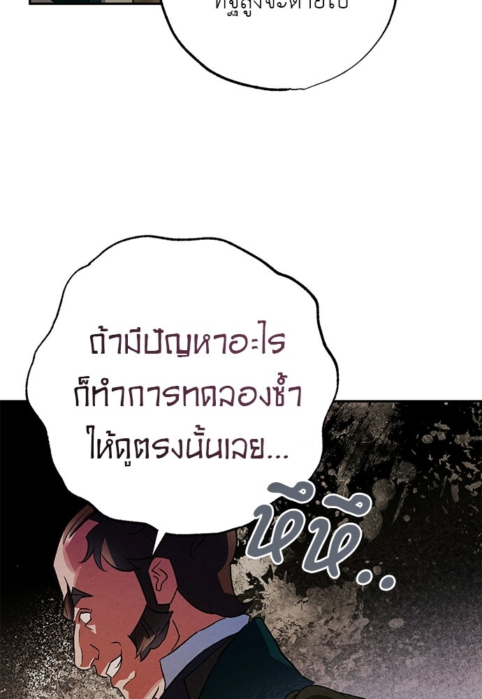 หมออังกฤษหัวใจเกาหลี - หน้า 38