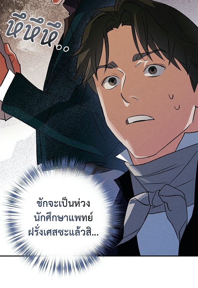 หมออังกฤษหัวใจเกาหลี - หน้า 39