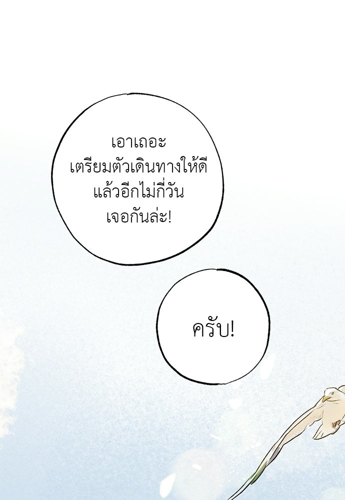 หมออังกฤษหัวใจเกาหลี - หน้า 40