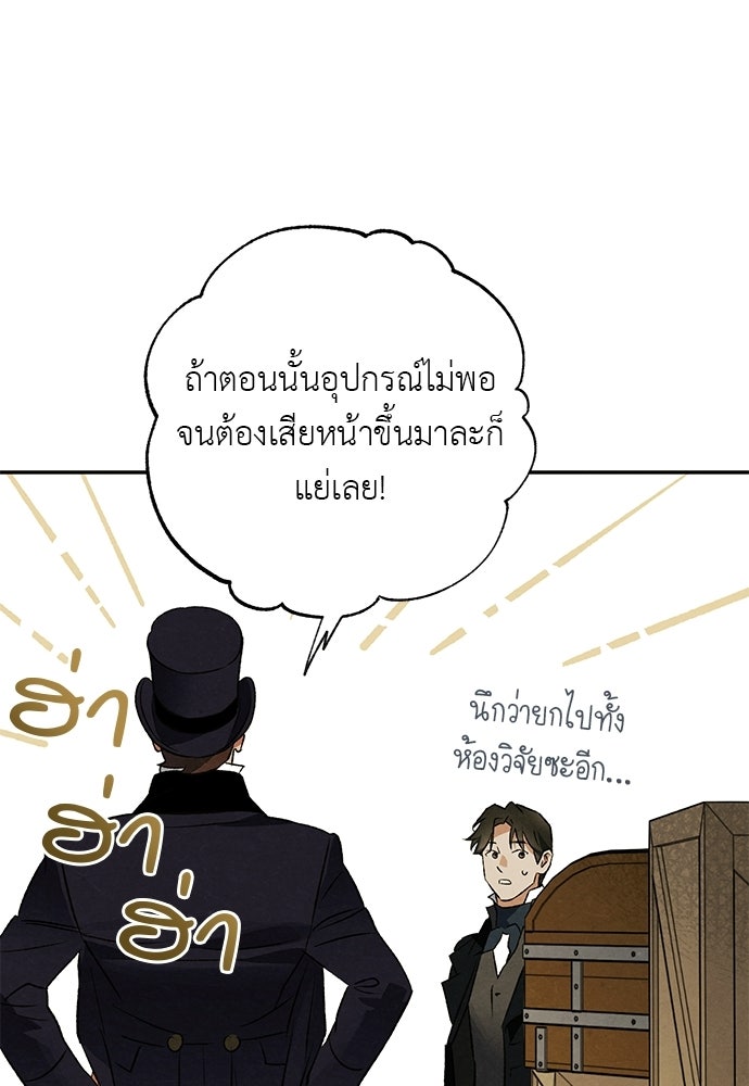 หมออังกฤษหัวใจเกาหลี - หน้า 49