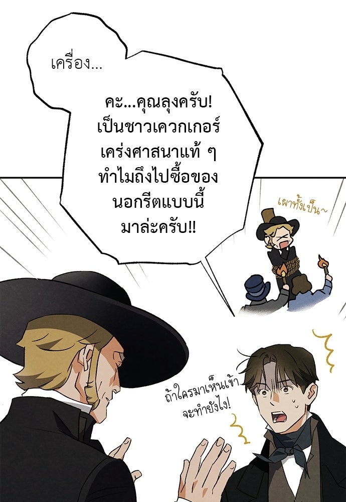 หมออังกฤษหัวใจเกาหลี - หน้า 53
