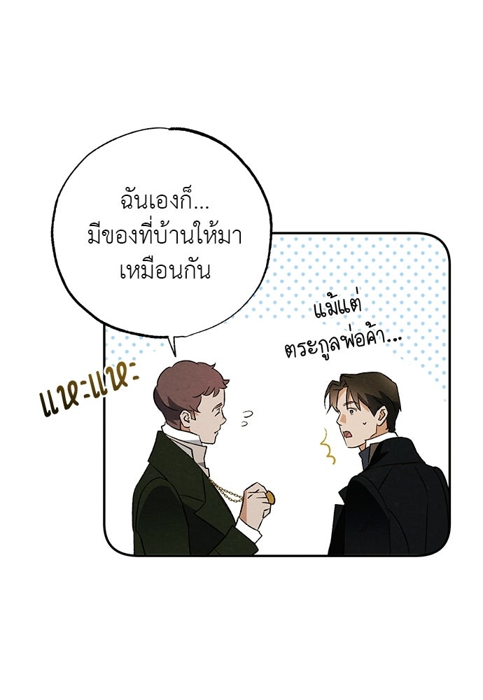 หมออังกฤษหัวใจเกาหลี - หน้า 56