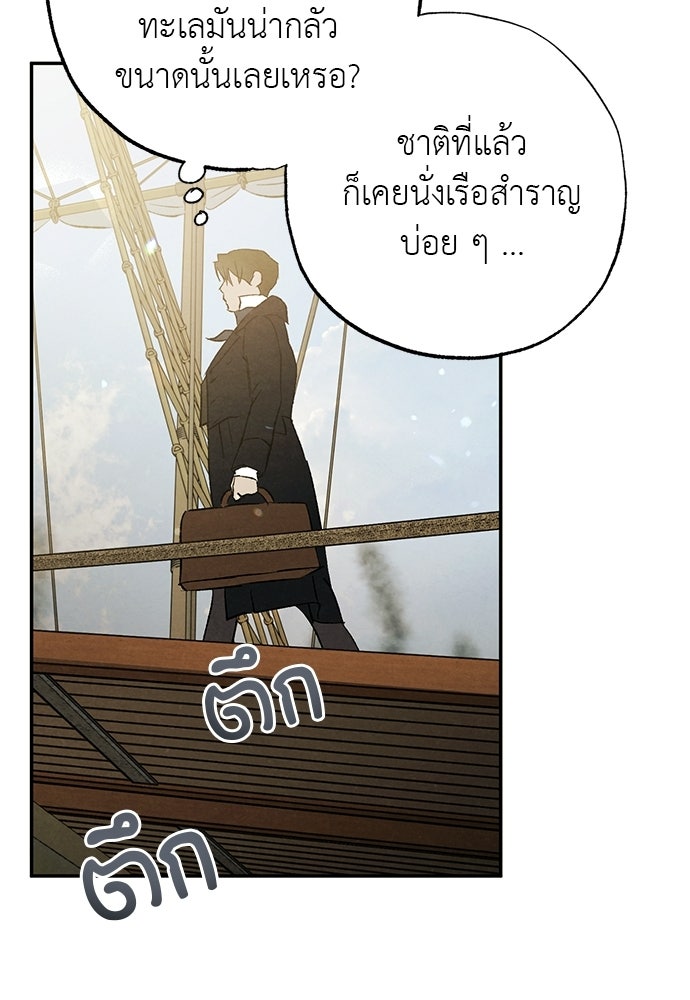 หมออังกฤษหัวใจเกาหลี - หน้า 59